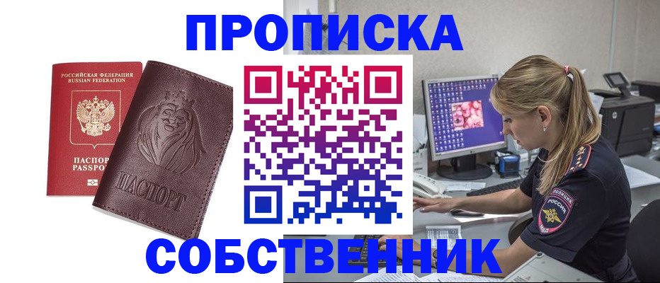 пропишу в квартире в Нарткале